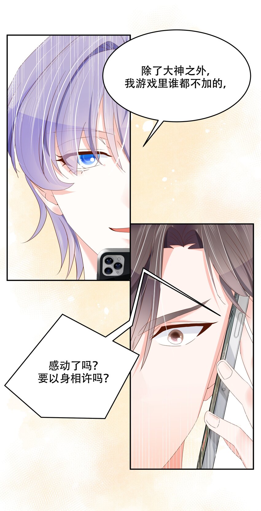 《国民校草是女生》漫画最新章节第二十七话 亲密关系？免费下拉式在线观看章节第【3】张图片