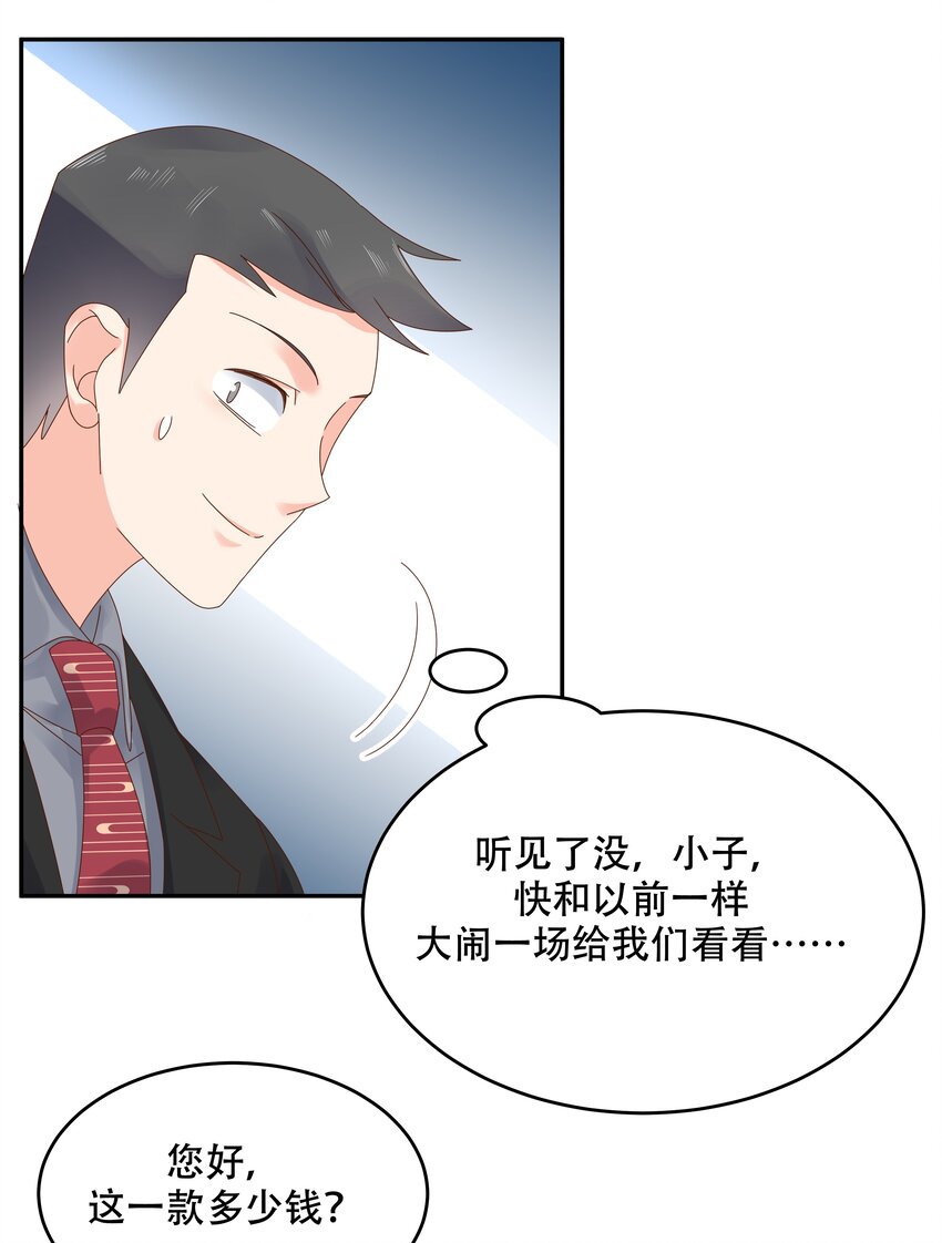 《国民校草是女生》漫画最新章节第二十七话 亲密关系？免费下拉式在线观看章节第【33】张图片