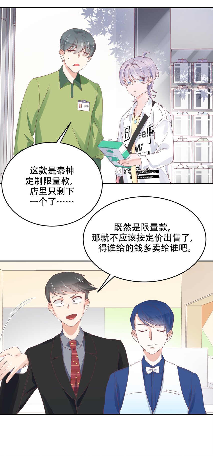 《国民校草是女生》漫画最新章节第二十七话 亲密关系？免费下拉式在线观看章节第【36】张图片