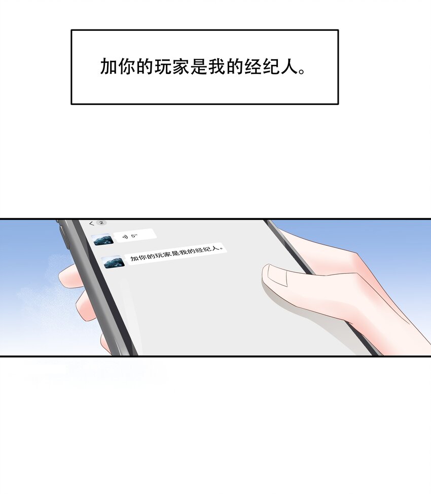 《国民校草是女生》漫画最新章节第二十七话 亲密关系？免费下拉式在线观看章节第【6】张图片