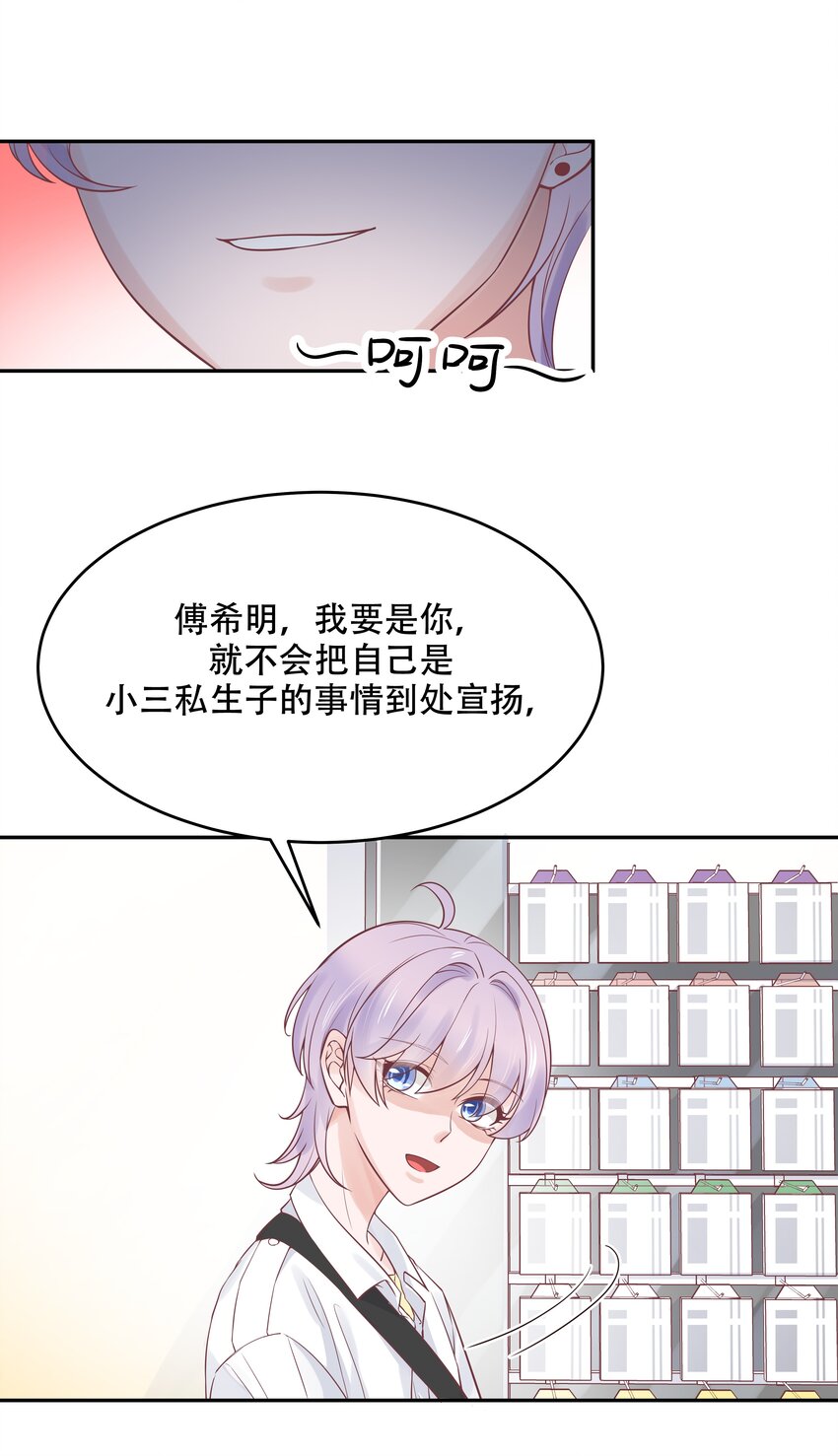 《国民校草是女生》漫画最新章节第二十八话 嚣张的私生子免费下拉式在线观看章节第【18】张图片