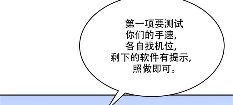 《国民校草是女生》漫画最新章节第二十九话 眉清目秀小帅哥免费下拉式在线观看章节第【66】张图片