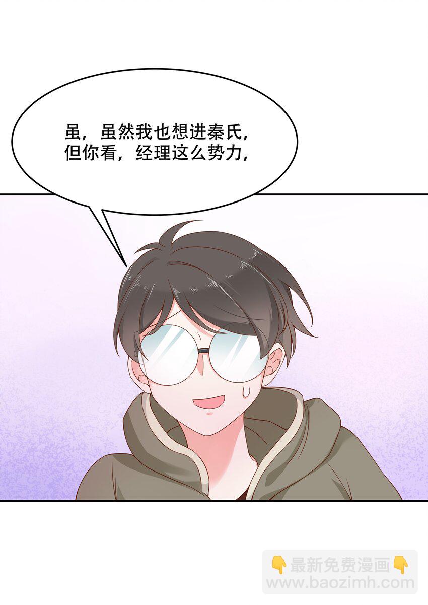 《国民校草是女生》漫画最新章节第三十话 单纯的家伙免费下拉式在线观看章节第【10】张图片