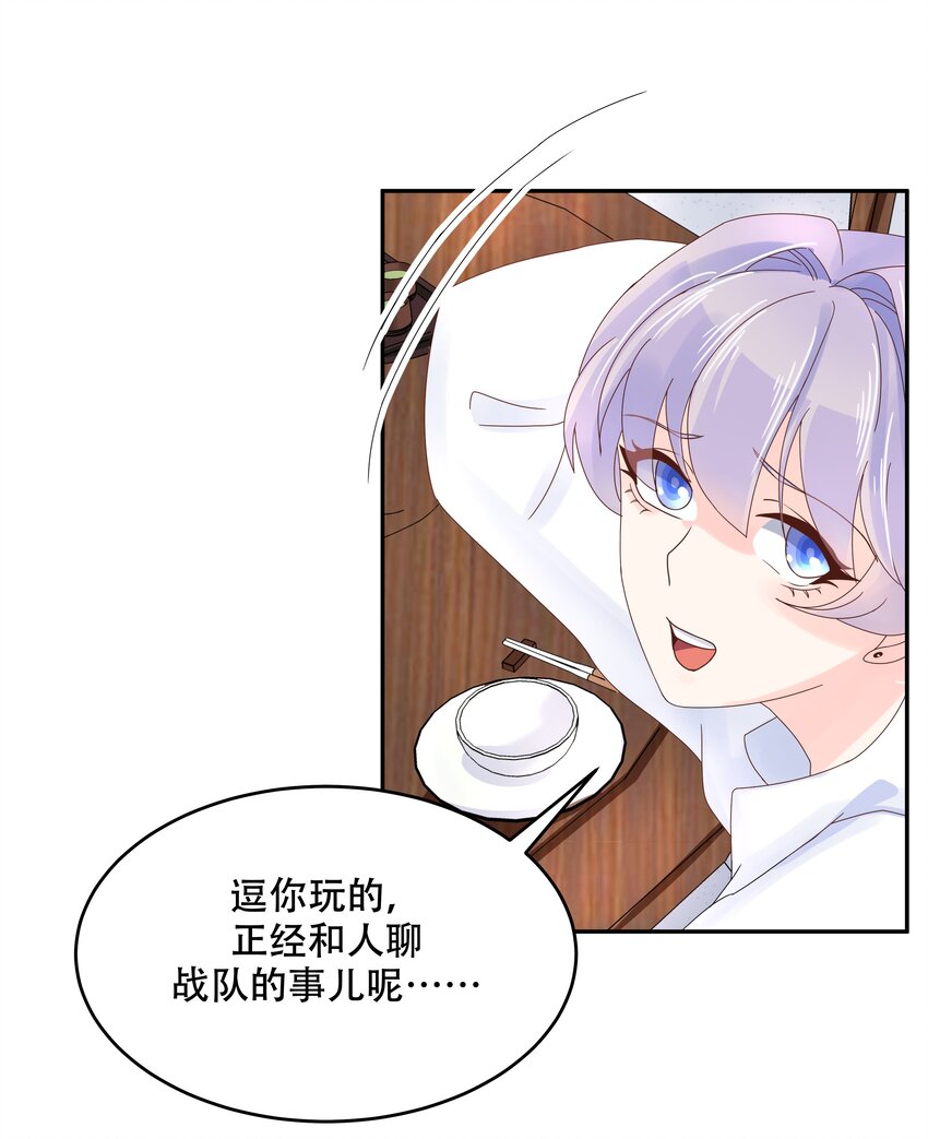 《国民校草是女生》漫画最新章节第三十二话 怎么？吃醋啦~免费下拉式在线观看章节第【32】张图片