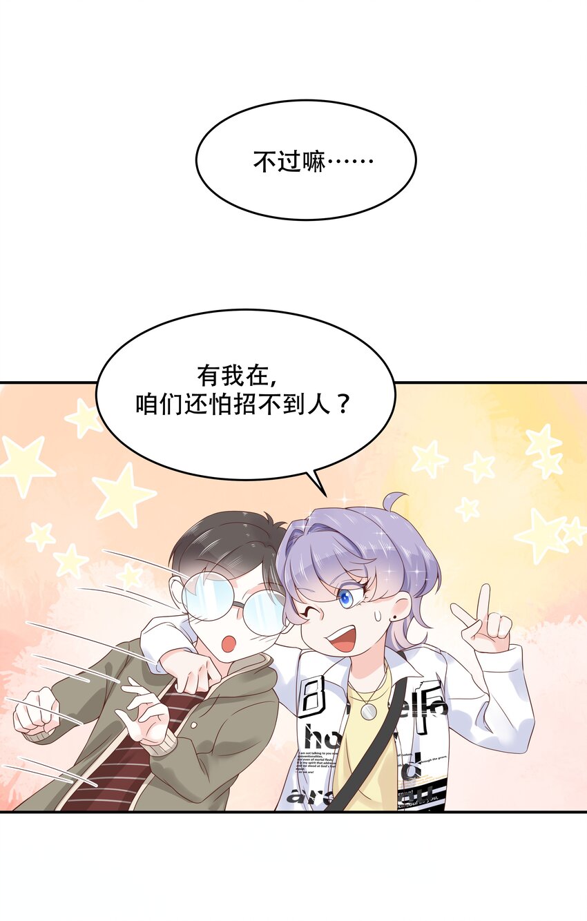 《国民校草是女生》漫画最新章节第三十三话 你的队友不是我吗？免费下拉式在线观看章节第【31】张图片