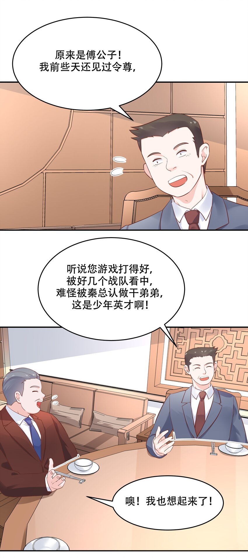 《国民校草是女生》漫画最新章节第三十五话 傅家废少免费下拉式在线观看章节第【26】张图片