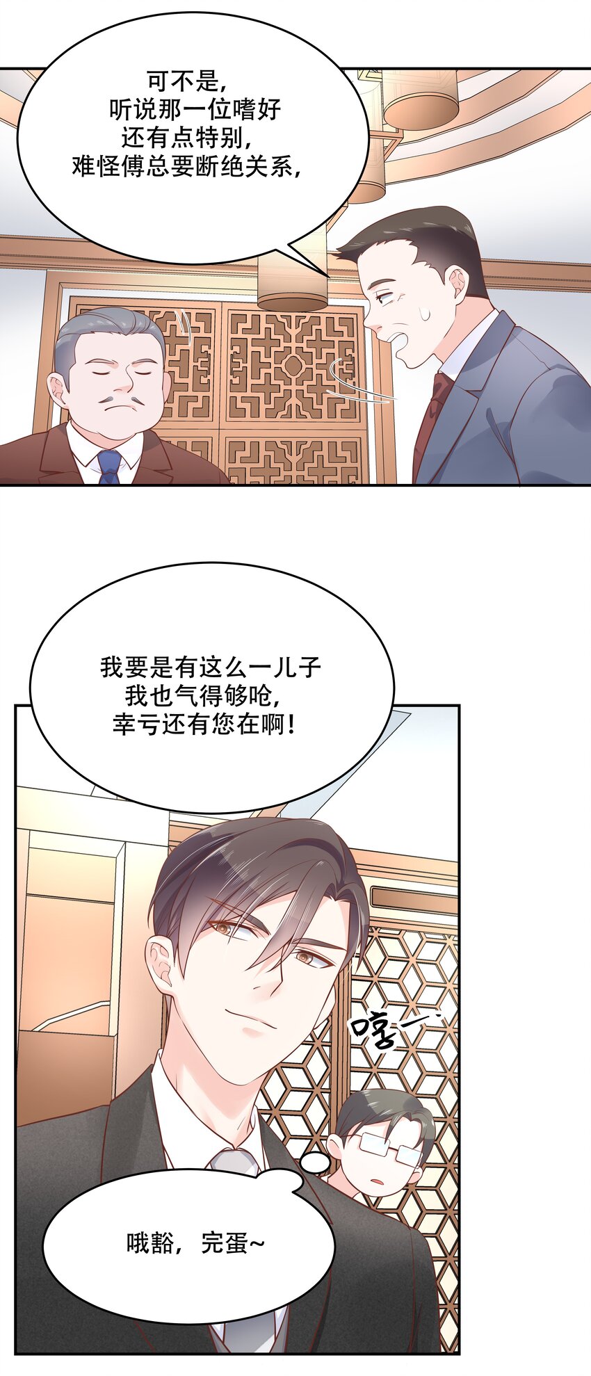 《国民校草是女生》漫画最新章节第三十五话 傅家废少免费下拉式在线观看章节第【29】张图片