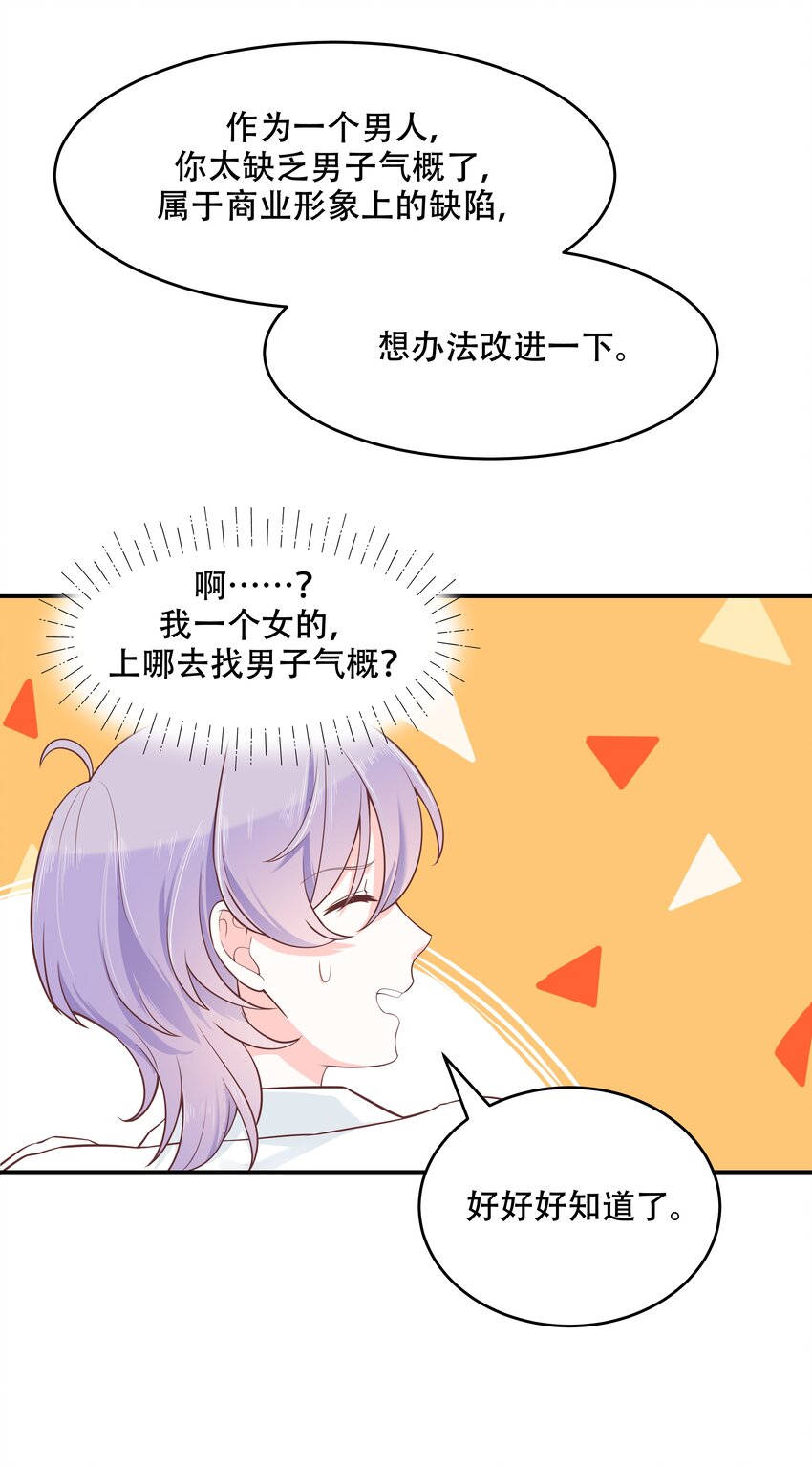 《国民校草是女生》漫画最新章节第三十六话 总裁被掰弯了？！免费下拉式在线观看章节第【28】张图片