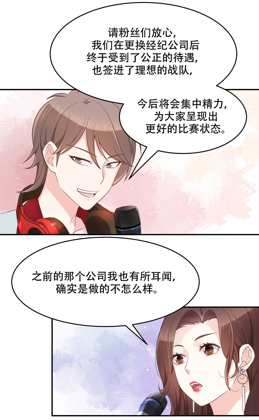 《国民校草是女生》漫画最新章节第三十八话 九爷一秒虐渣免费下拉式在线观看章节第【17】张图片