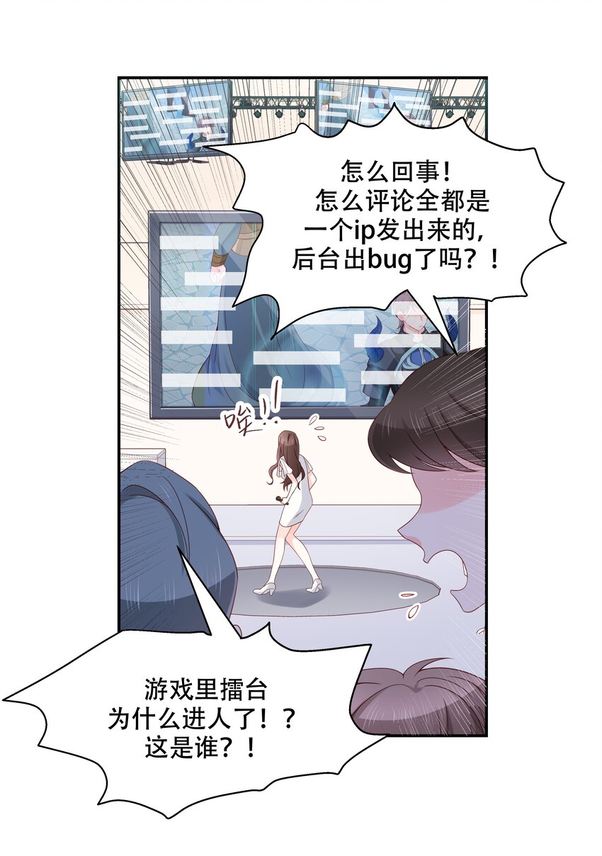 《国民校草是女生》漫画最新章节第三十八话 九爷一秒虐渣免费下拉式在线观看章节第【22】张图片