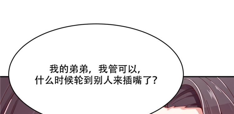 《国民校草是女生》漫画最新章节第三十九话 我的弟弟只有我能欺免费下拉式在线观看章节第【64】张图片