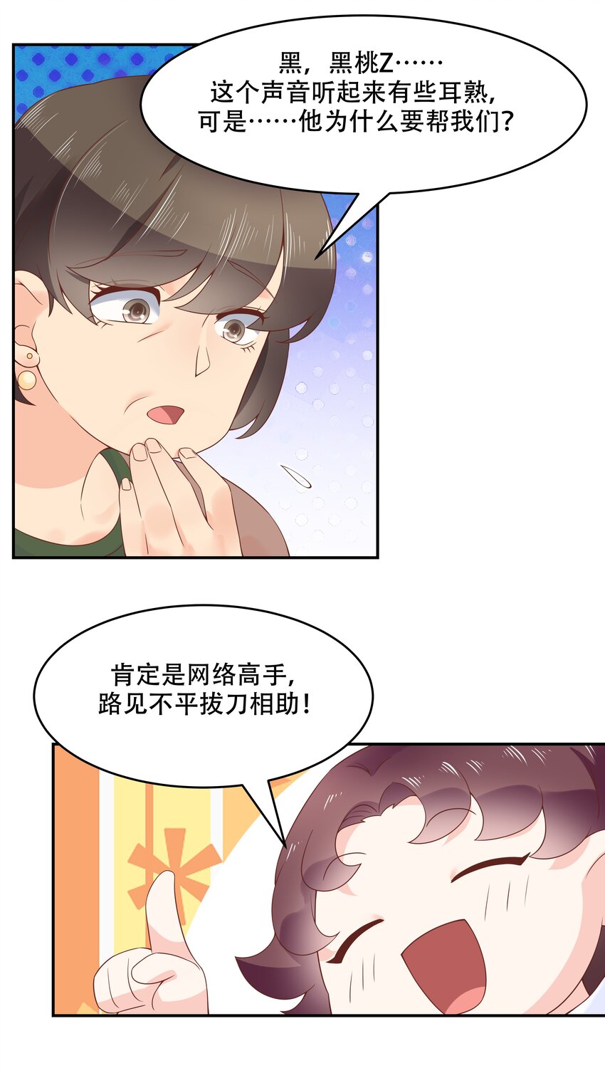 《国民校草是女生》漫画最新章节第四十话 下战书免费下拉式在线观看章节第【28】张图片