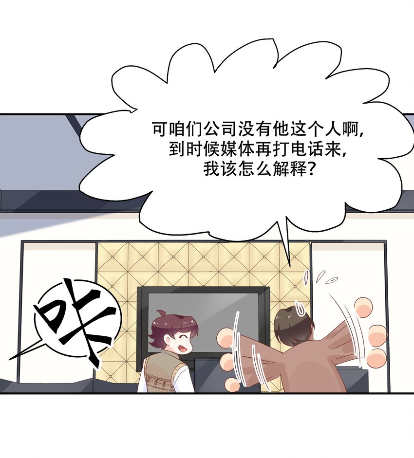 《国民校草是女生》漫画最新章节第四十话 下战书免费下拉式在线观看章节第【29】张图片