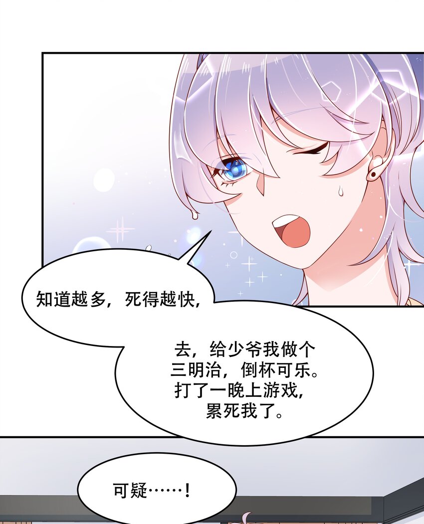 《国民校草是女生》漫画最新章节第四十一话 湿身照免费下拉式在线观看章节第【14】张图片