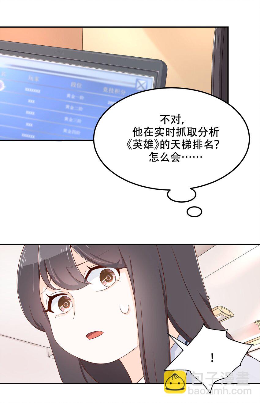 《国民校草是女生》漫画最新章节第四十三话 让秦总笑起来的人免费下拉式在线观看章节第【14】张图片