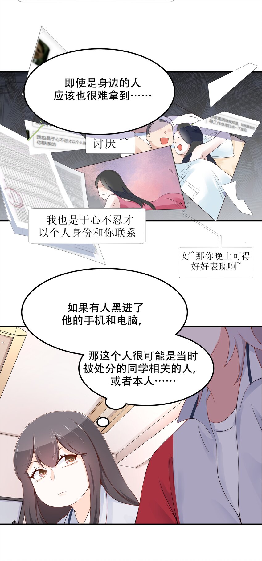 《国民校草是女生》漫画最新章节第四十三话 让秦总笑起来的人免费下拉式在线观看章节第【16】张图片