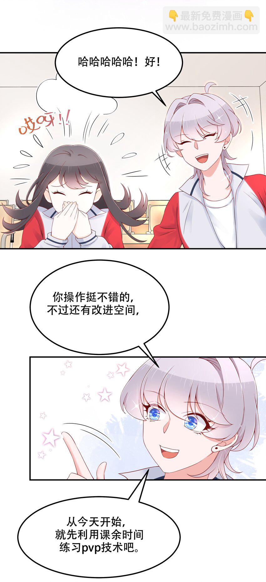 《国民校草是女生》漫画最新章节第四十三话 让秦总笑起来的人免费下拉式在线观看章节第【30】张图片