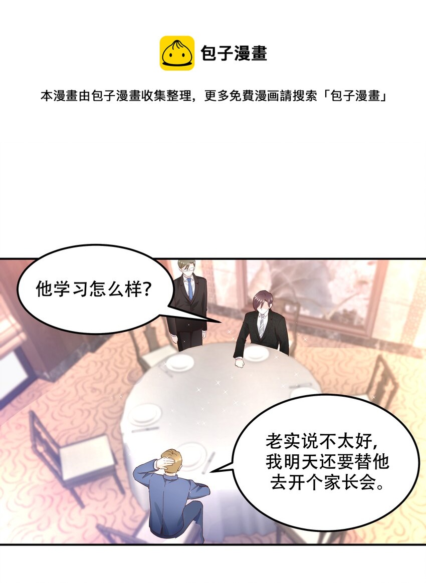 《国民校草是女生》漫画最新章节第四十三话 让秦总笑起来的人免费下拉式在线观看章节第【8】张图片