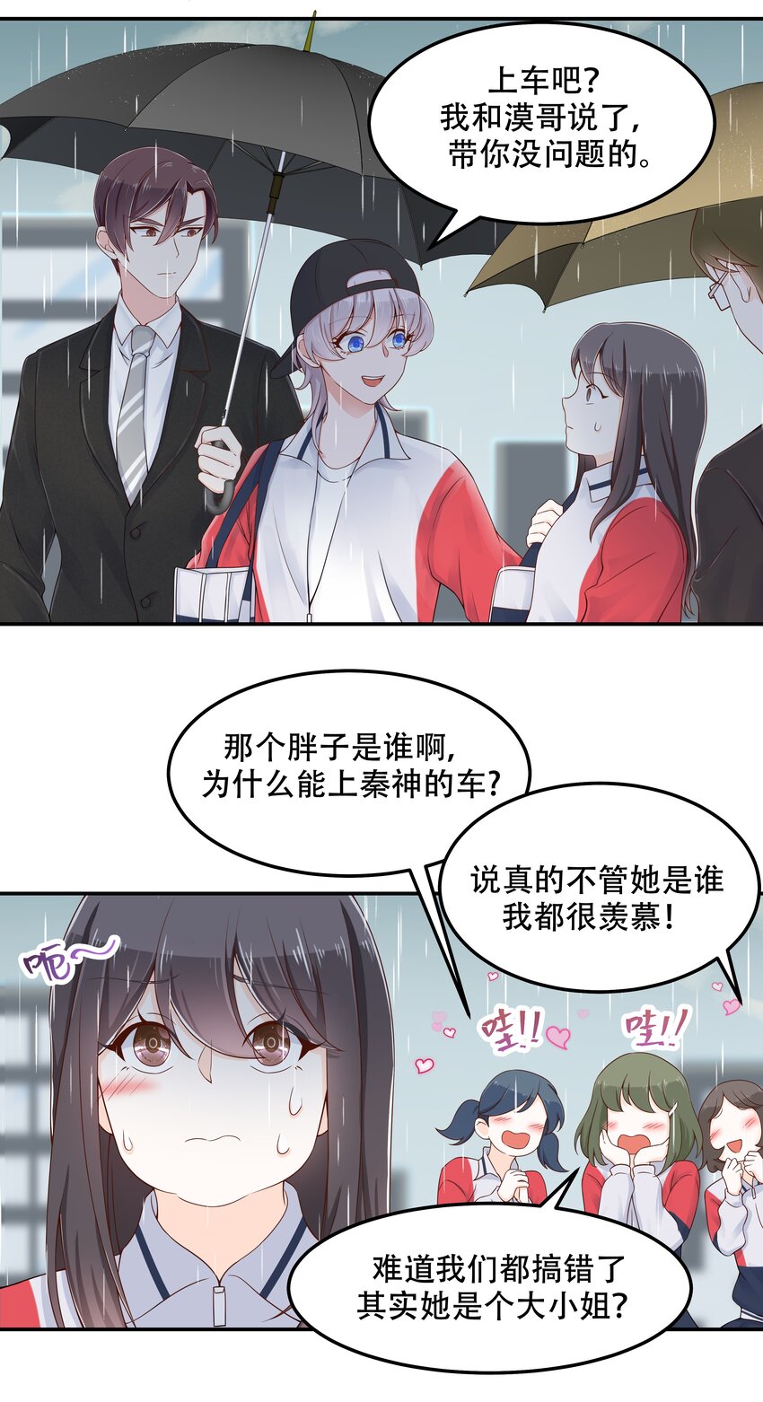 《国民校草是女生》漫画最新章节第四十五话 间接接吻免费下拉式在线观看章节第【7】张图片