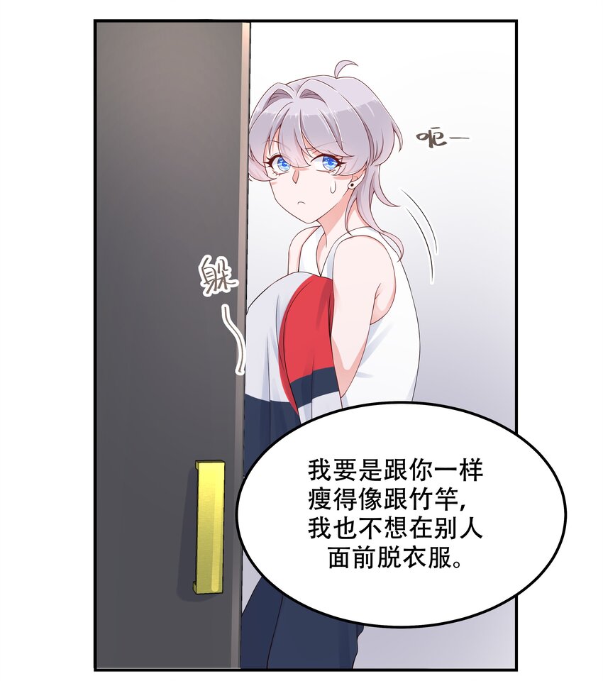 《国民校草是女生》漫画最新章节第四十六话 一起换衣服？！免费下拉式在线观看章节第【26】张图片