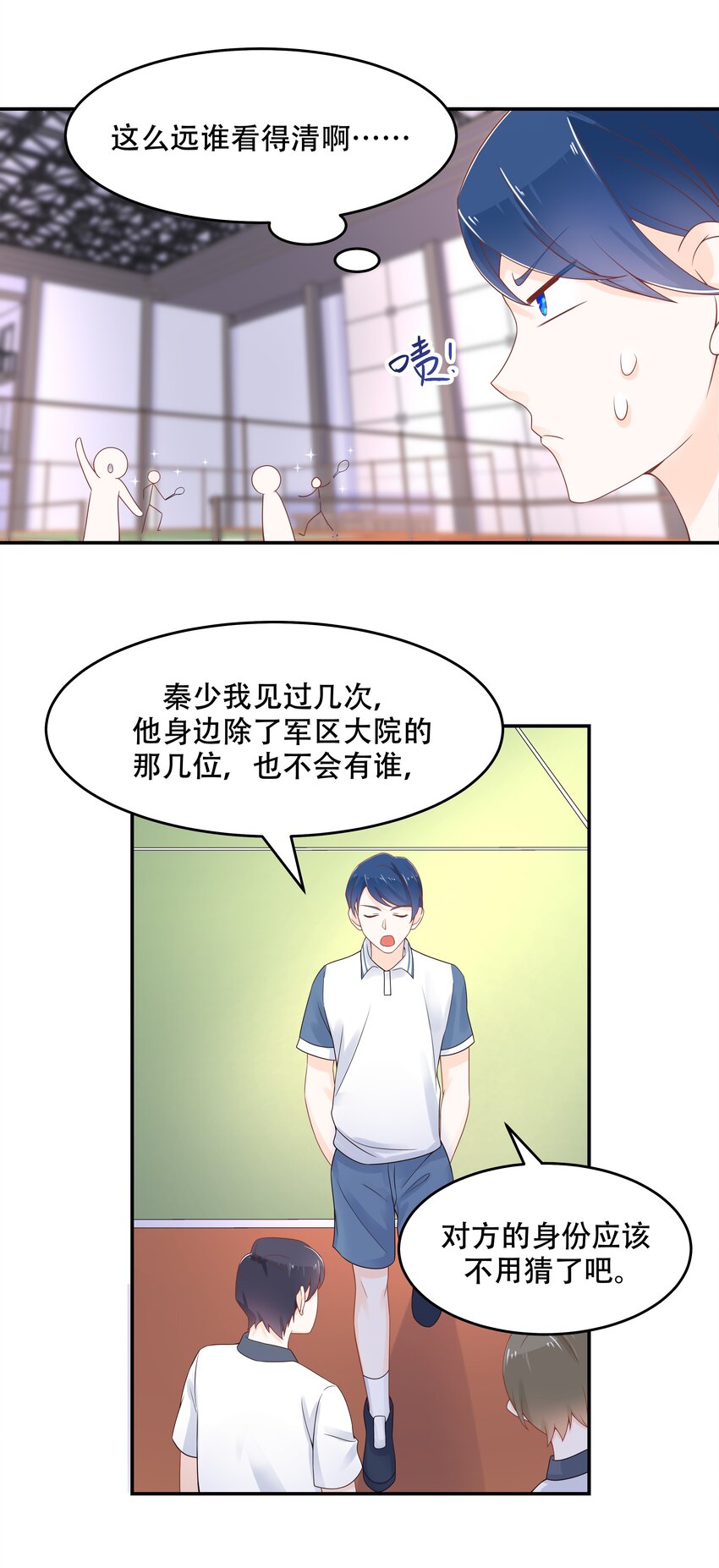 《国民校草是女生》漫画最新章节第四十七话 闷骚秦漠，在线吃醋免费下拉式在线观看章节第【33】张图片