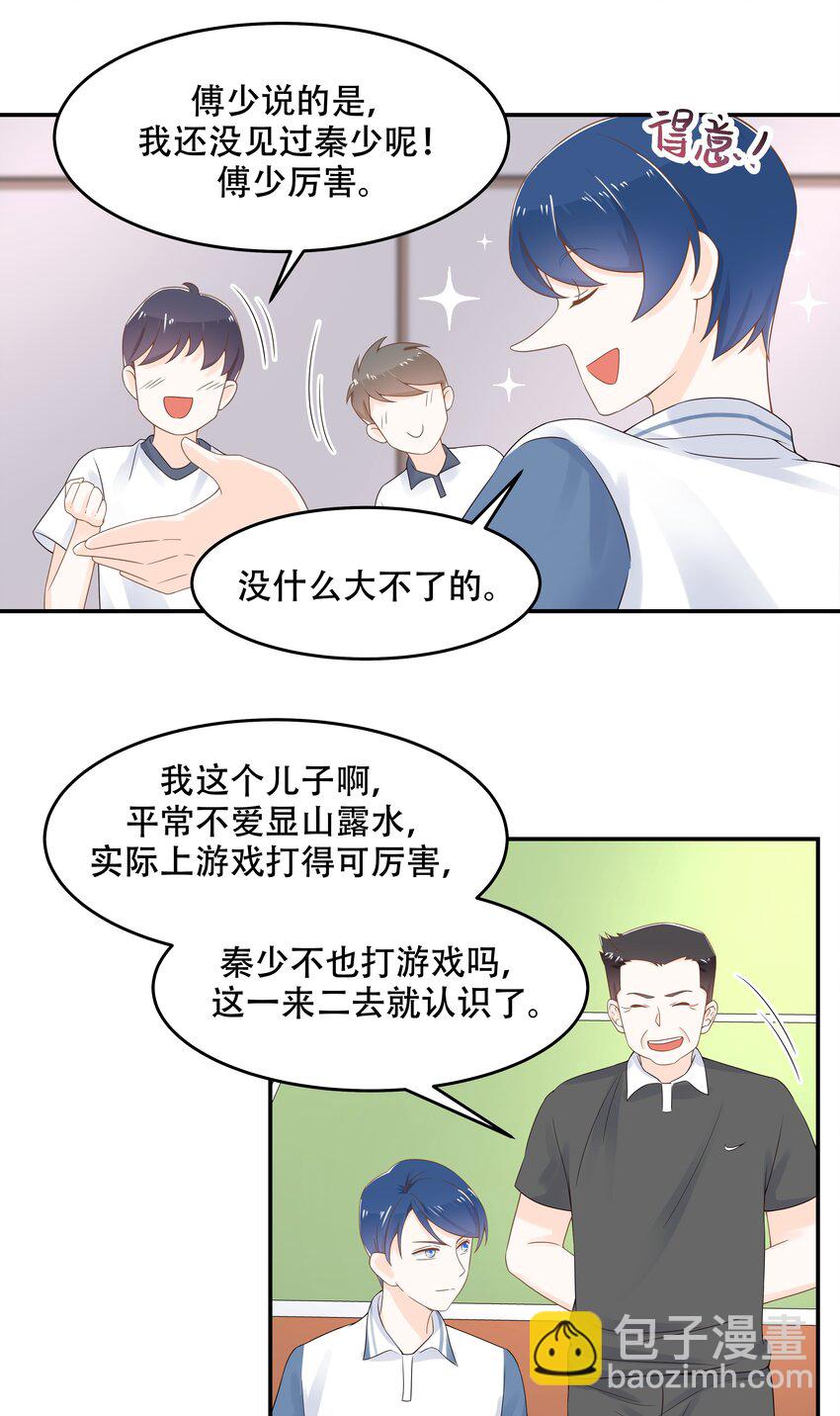 《国民校草是女生》漫画最新章节第四十七话 闷骚秦漠，在线吃醋免费下拉式在线观看章节第【34】张图片