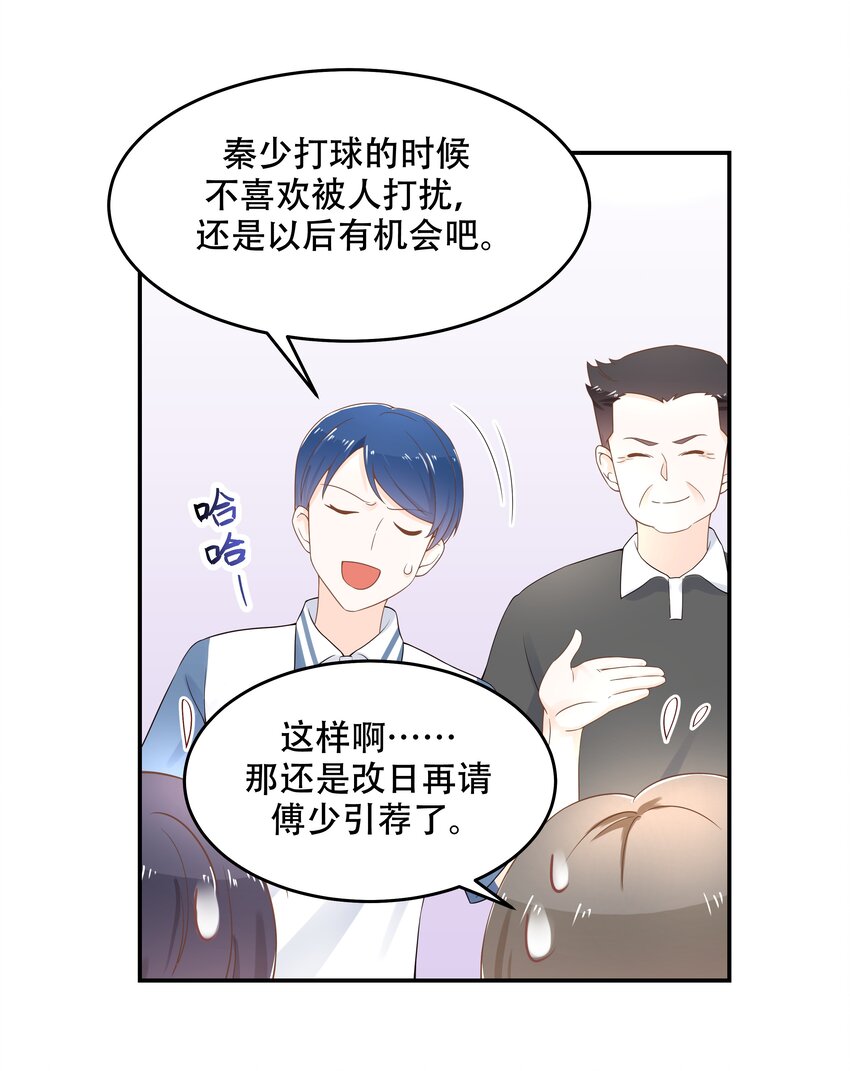 《国民校草是女生》漫画最新章节第四十七话 闷骚秦漠，在线吃醋免费下拉式在线观看章节第【36】张图片