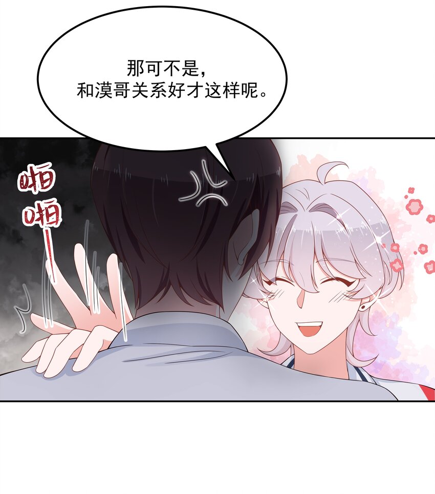 《国民校草是女生》漫画最新章节第五十一话 合格的好哥哥免费下拉式在线观看章节第【11】张图片