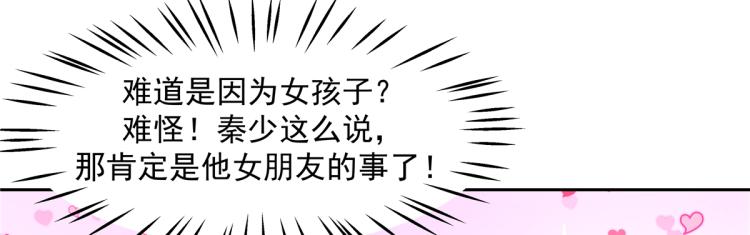 《国民校草是女生》漫画最新章节第五十四话 跟漠哥一起睡？免费下拉式在线观看章节第【10】张图片