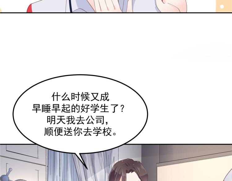 《国民校草是女生》漫画最新章节第五十四话 跟漠哥一起睡？免费下拉式在线观看章节第【53】张图片