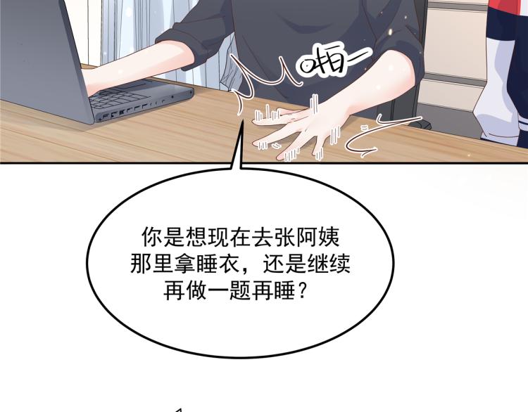 《国民校草是女生》漫画最新章节第五十四话 跟漠哥一起睡？免费下拉式在线观看章节第【55】张图片