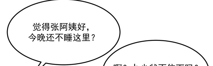 《国民校草是女生》漫画最新章节第五十四话 跟漠哥一起睡？免费下拉式在线观看章节第【68】张图片