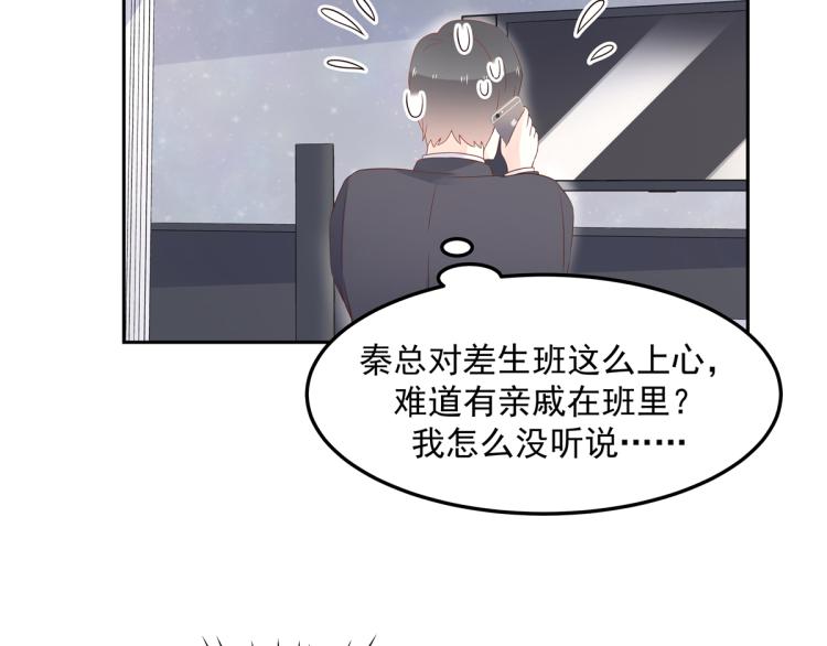 《国民校草是女生》漫画最新章节第五十四话 跟漠哥一起睡？免费下拉式在线观看章节第【9】张图片