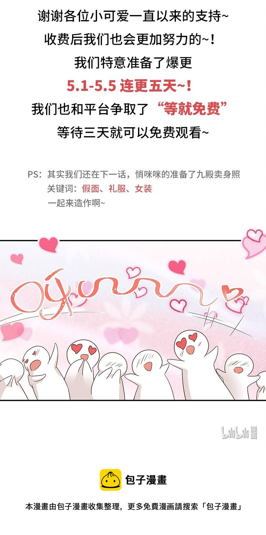 《国民校草是女生》漫画最新章节这可能是一个小番外...吧？免费下拉式在线观看章节第【9】张图片