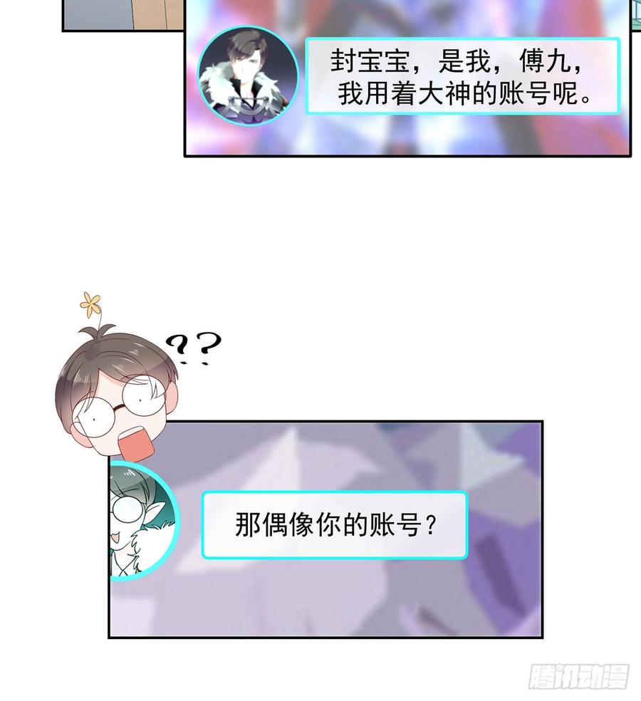 《国民校草是女生》漫画最新章节第五十八话 秦神暗恋我？？免费下拉式在线观看章节第【18】张图片