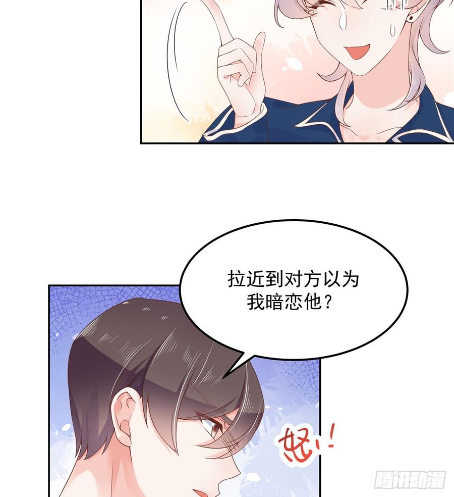 《国民校草是女生》漫画最新章节第五十八话 秦神暗恋我？？免费下拉式在线观看章节第【27】张图片