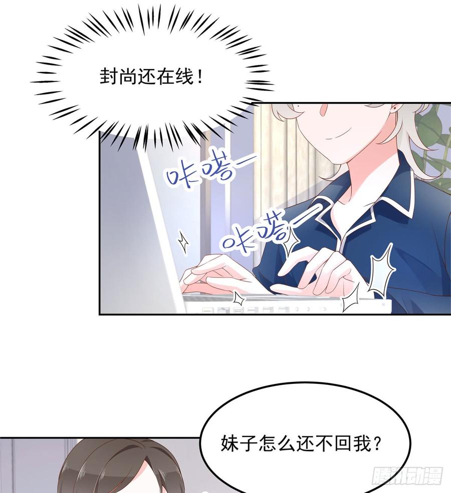 《国民校草是女生》漫画最新章节第五十八话 秦神暗恋我？？免费下拉式在线观看章节第【7】张图片