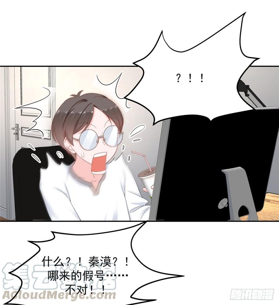 《国民校草是女生》漫画最新章节第五十八话 秦神暗恋我？？免费下拉式在线观看章节第【9】张图片