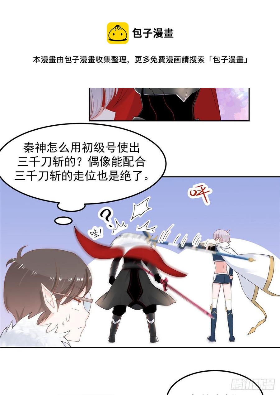 《国民校草是女生》漫画最新章节第五十九话 神仙配合！！！免费下拉式在线观看章节第【35】张图片