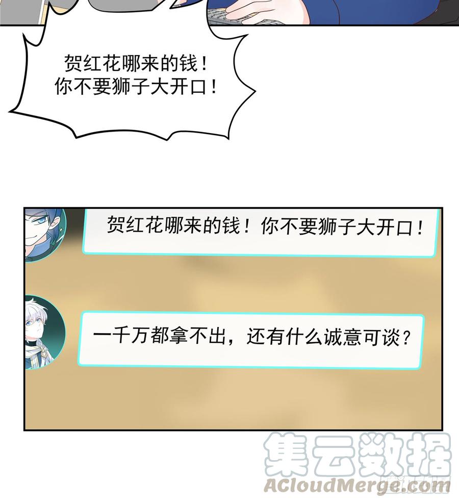 《国民校草是女生》漫画最新章节第六十话 收买黑桃Z免费下拉式在线观看章节第【21】张图片