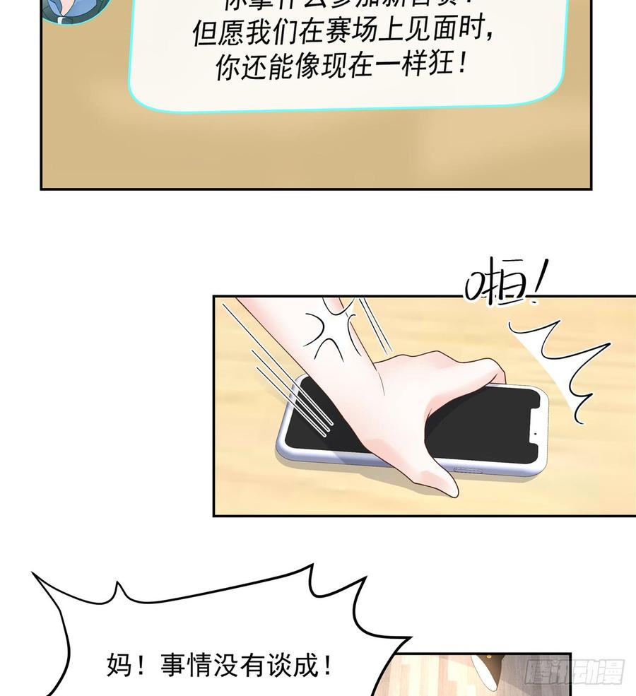 《国民校草是女生》漫画最新章节第六十话 收买黑桃Z免费下拉式在线观看章节第【23】张图片