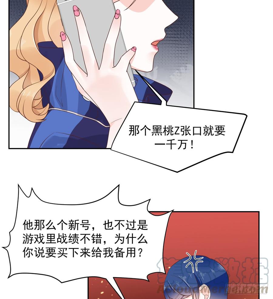 《国民校草是女生》漫画最新章节第六十话 收买黑桃Z免费下拉式在线观看章节第【25】张图片