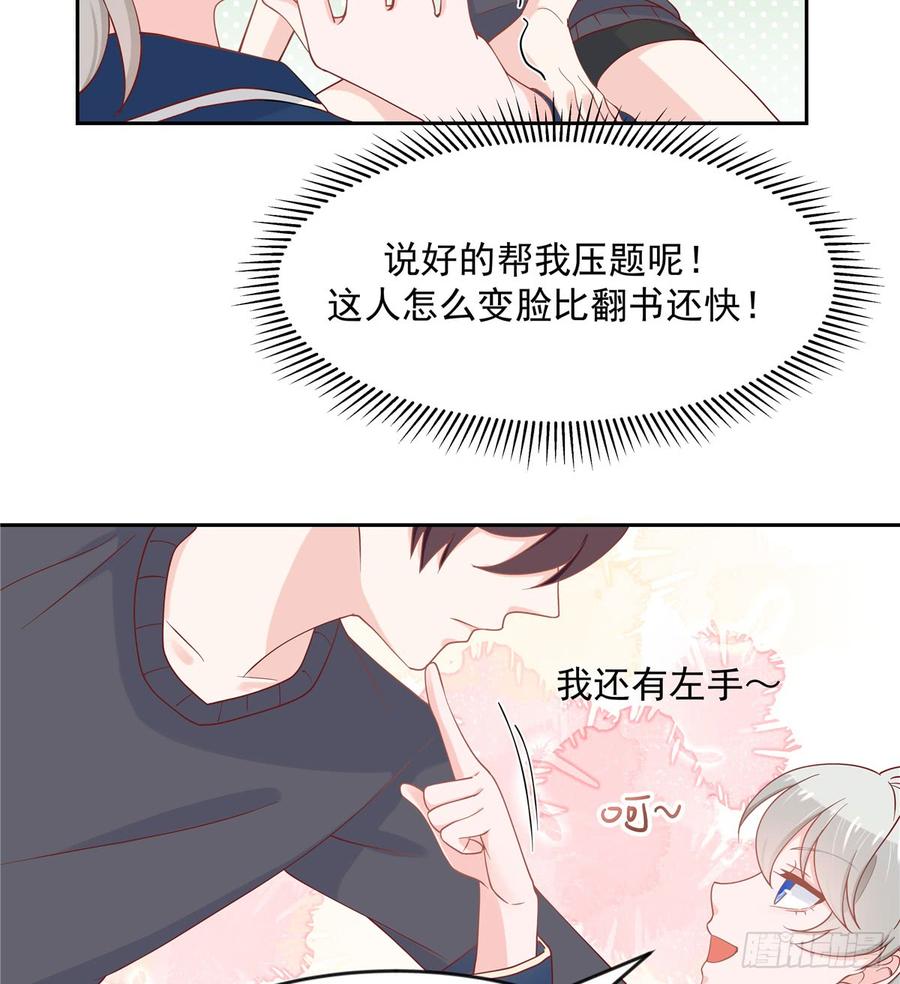 《国民校草是女生》漫画最新章节第六十一话 喜欢男人还是女人？免费下拉式在线观看章节第【39】张图片