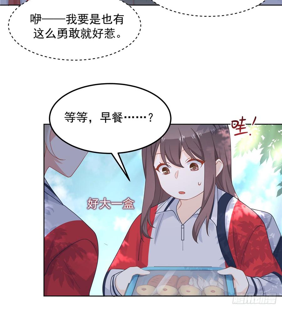 《国民校草是女生》漫画最新章节第六十四话 你也是九殿粉丝？免费下拉式在线观看章节第【19】张图片