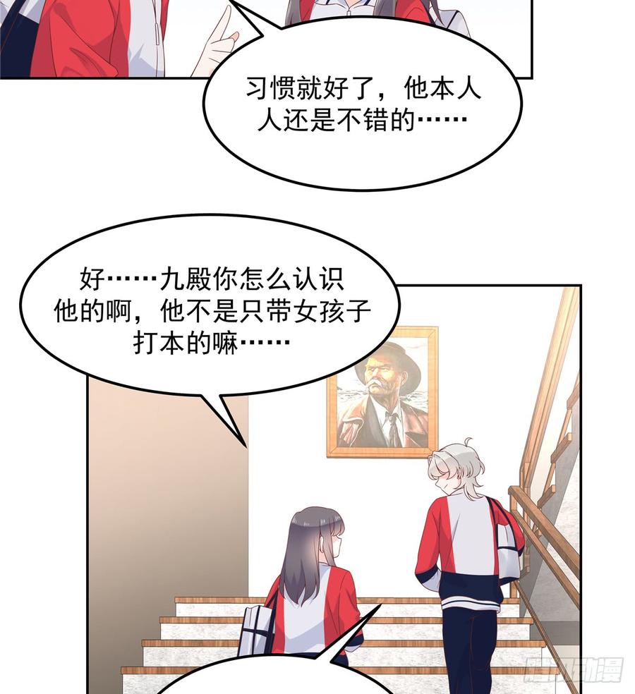 《国民校草是女生》漫画最新章节第六十四话 你也是九殿粉丝？免费下拉式在线观看章节第【27】张图片