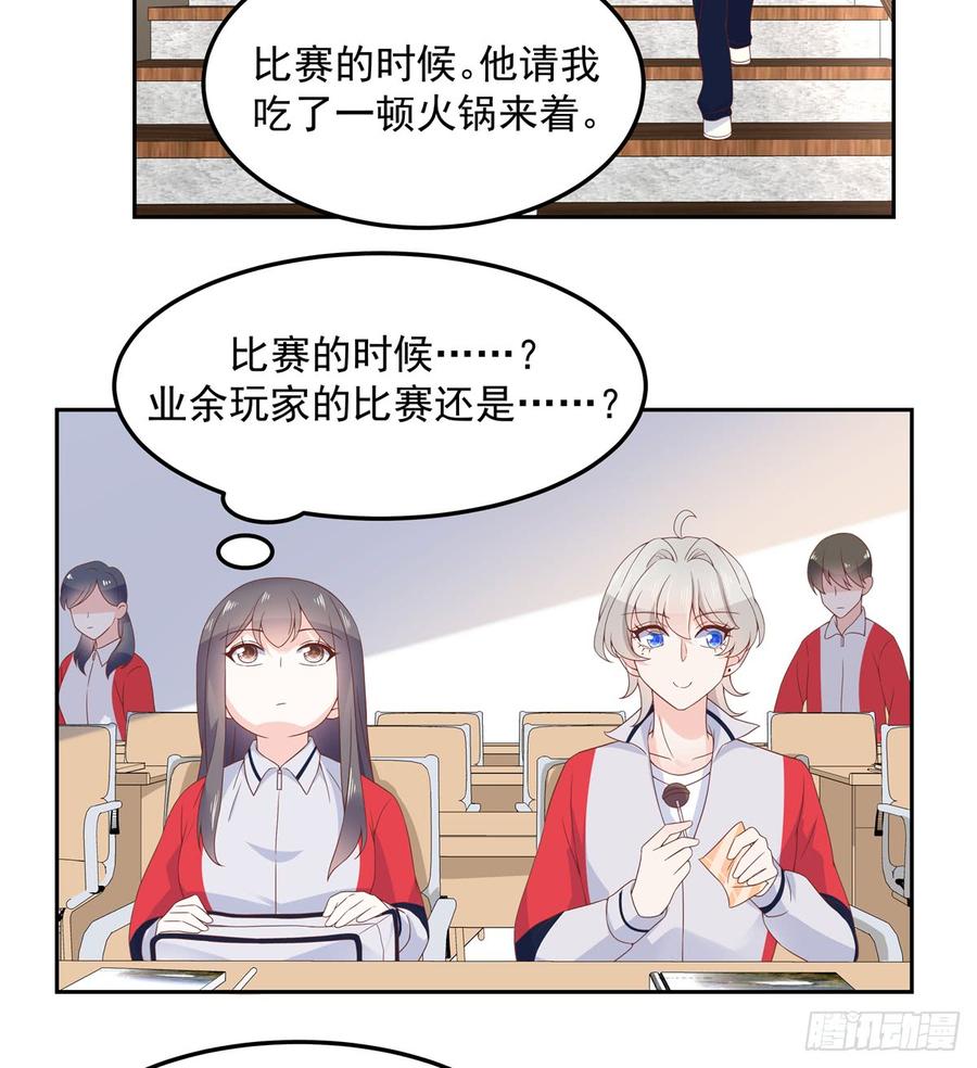 《国民校草是女生》漫画最新章节第六十四话 你也是九殿粉丝？免费下拉式在线观看章节第【28】张图片