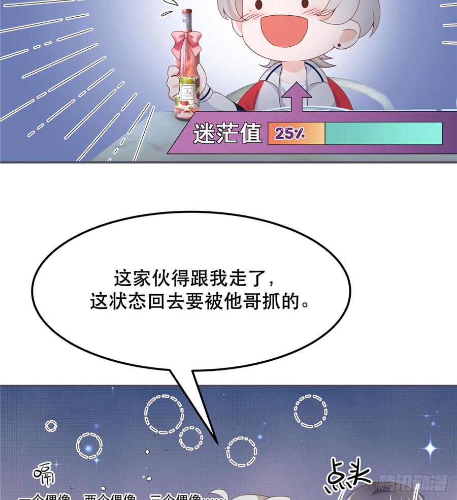 《国民校草是女生》漫画最新章节第六十九话 跟九爷回家？！免费下拉式在线观看章节第【31】张图片