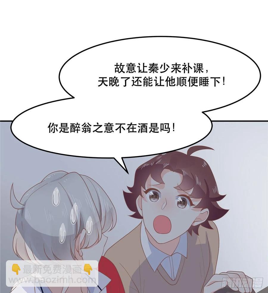 《国民校草是女生》漫画最新章节第七十四话 你打算怎么睡免费下拉式在线观看章节第【36】张图片