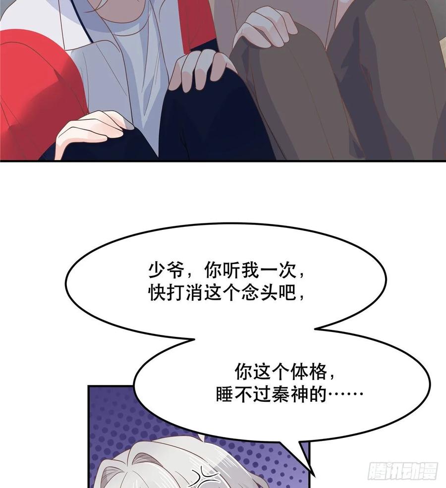 《国民校草是女生》漫画最新章节第七十四话 你打算怎么睡免费下拉式在线观看章节第【37】张图片