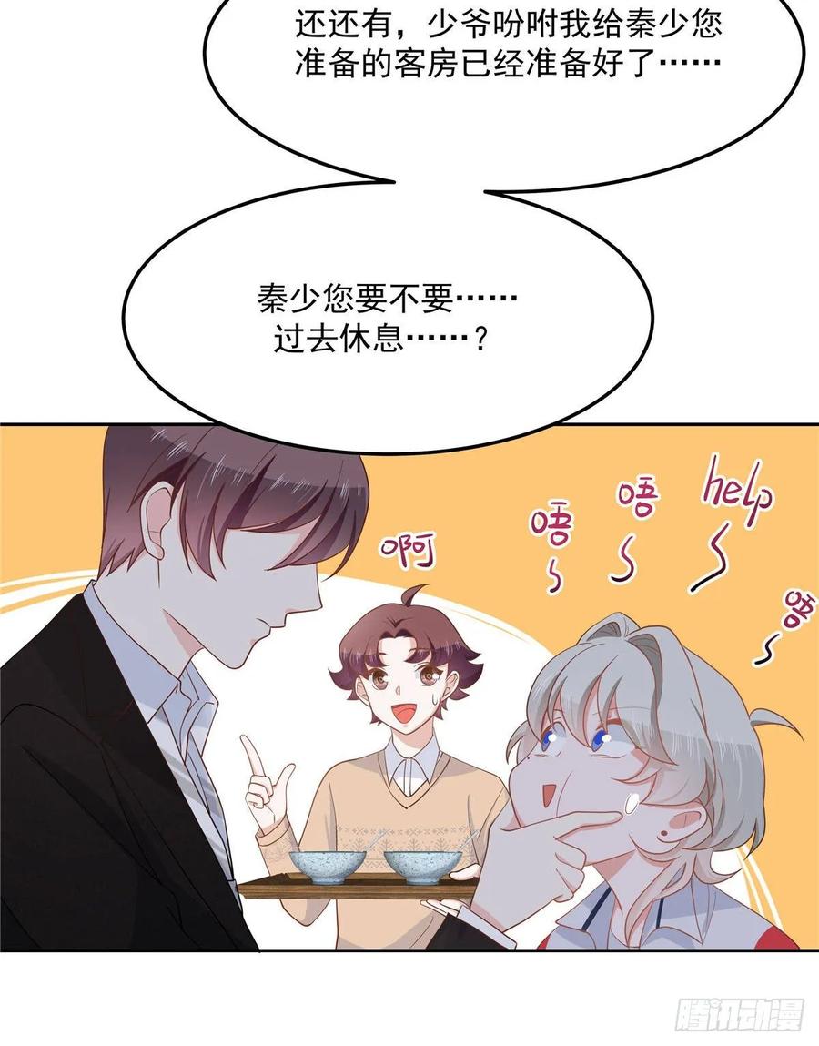 《国民校草是女生》漫画最新章节第七十六话 昨天都躺一起...免费下拉式在线观看章节第【27】张图片